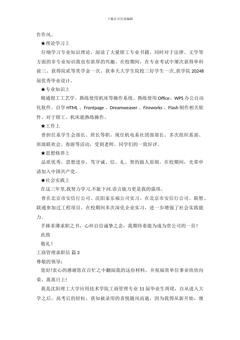 工商管理求职信范文集锦八篇_第3页