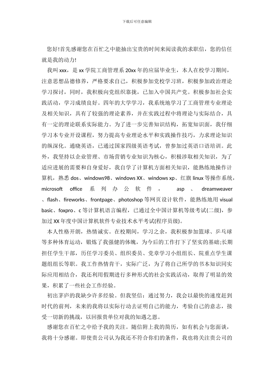 工商管理系毕业生求职信模板_第2页