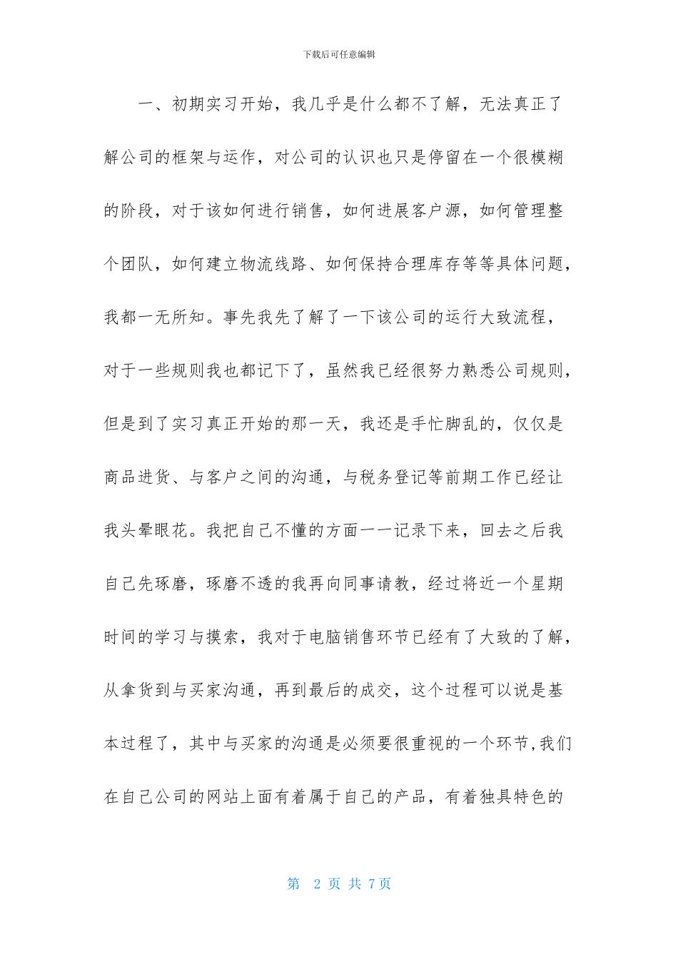 工商管理系毕业实习报告_第2页
