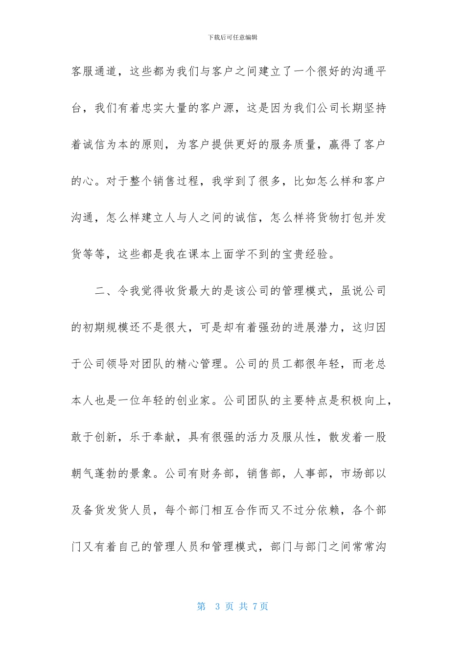 工商管理系毕业实习报告_第3页