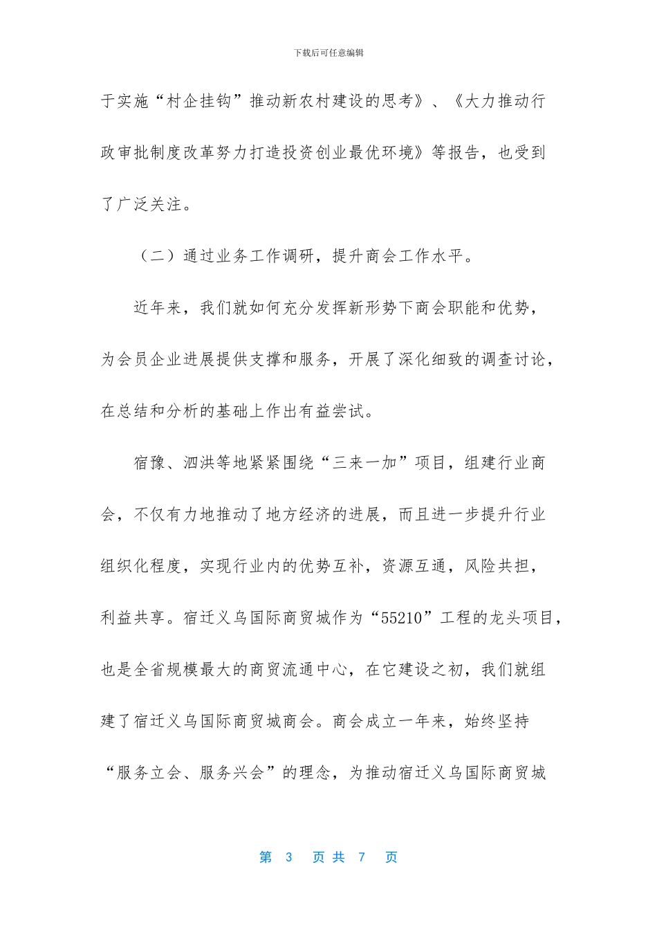 工商联工作开展情况汇报_第3页