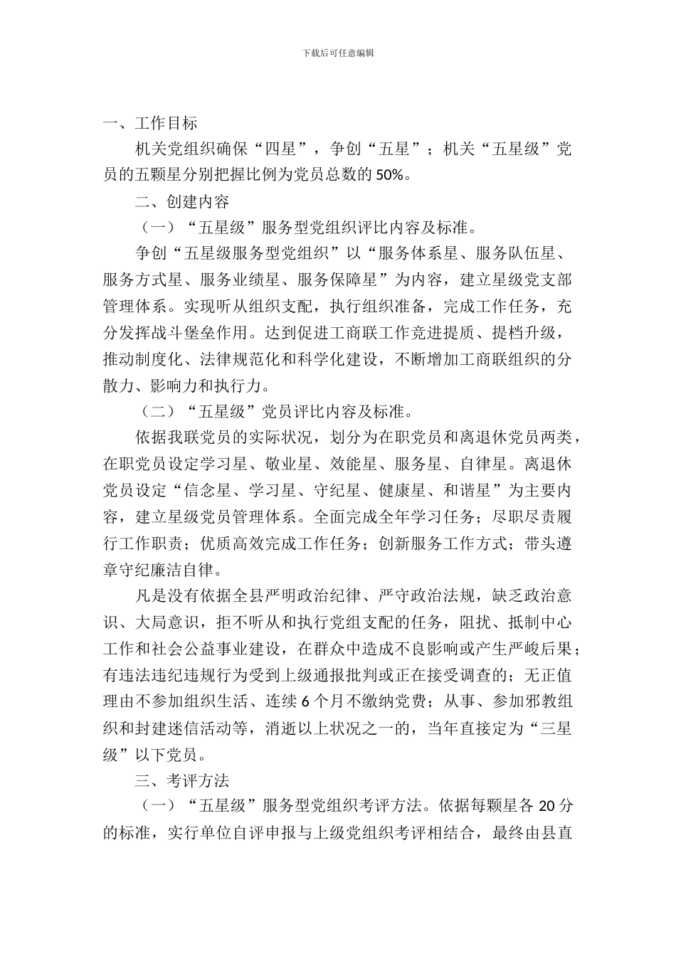 工商联双五星创建活动策划书_第2页