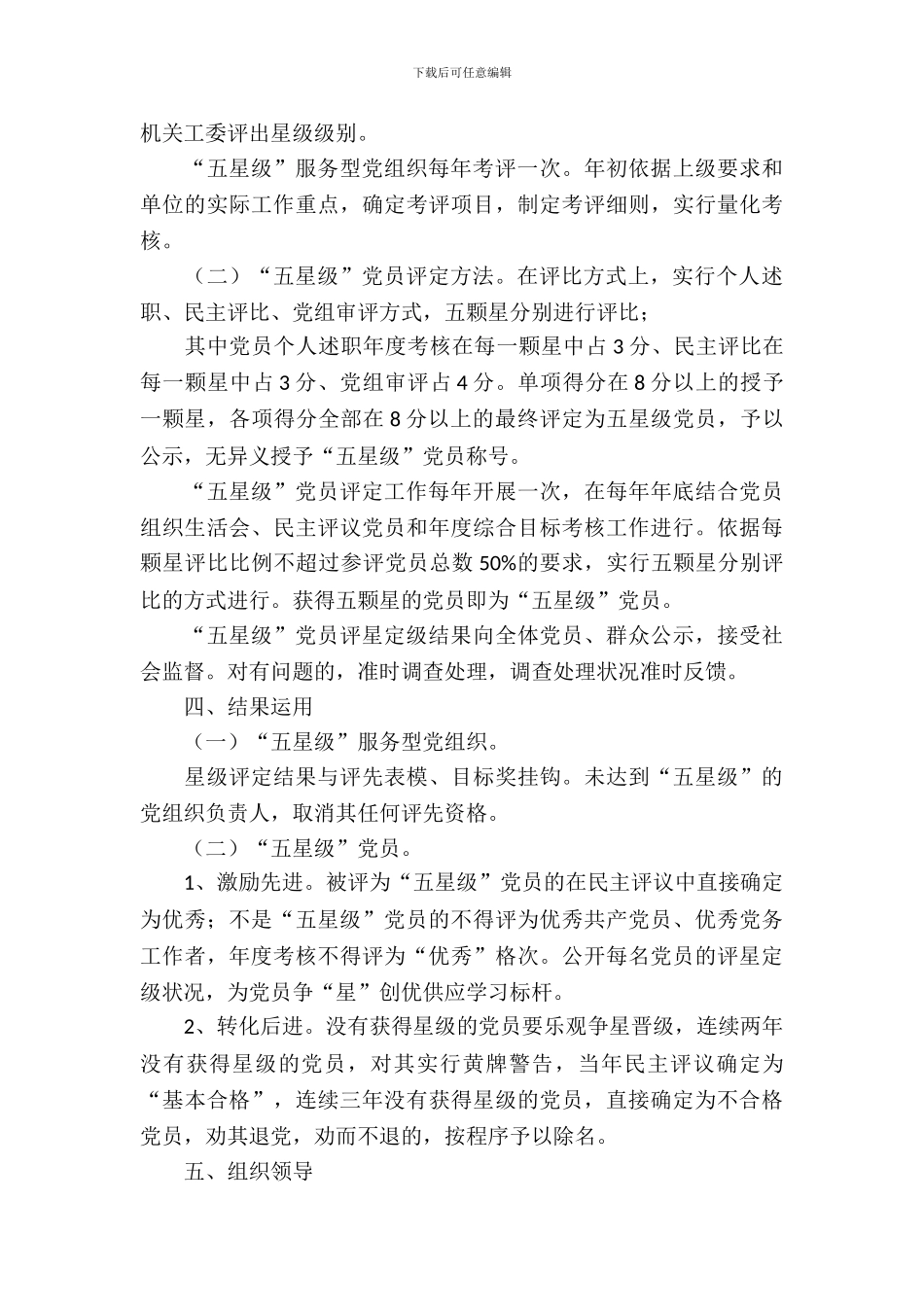 工商联双五星创建活动策划书_第3页