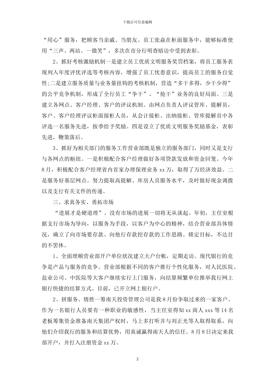 工商银行员工年度工作总结范文_第2页