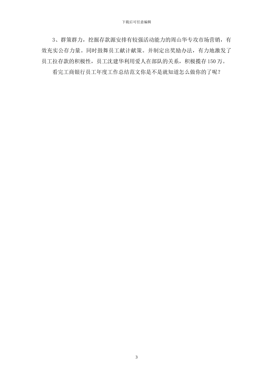 工商银行员工年度工作总结范文_第3页