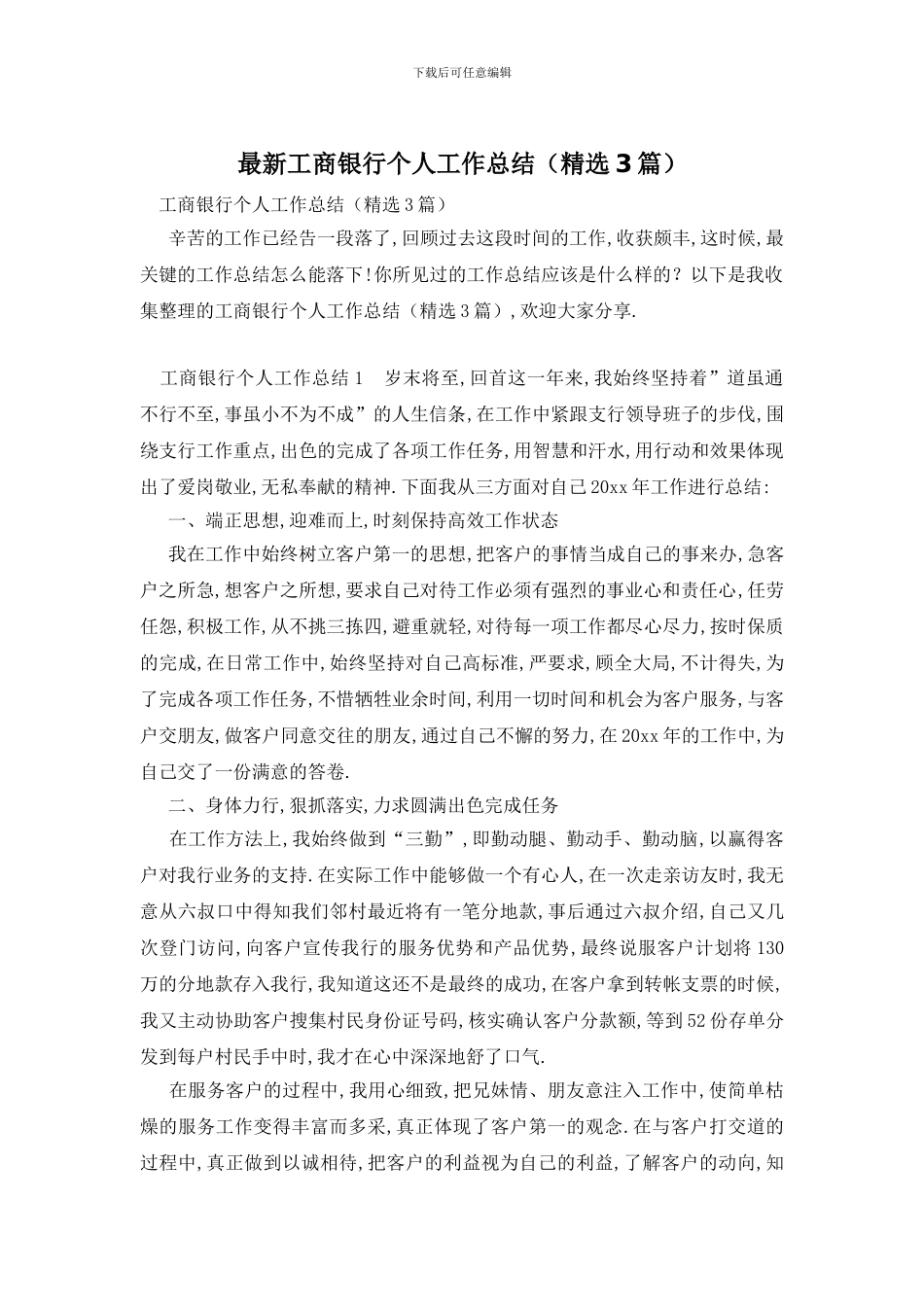 工商银行个人工作总结_第1页