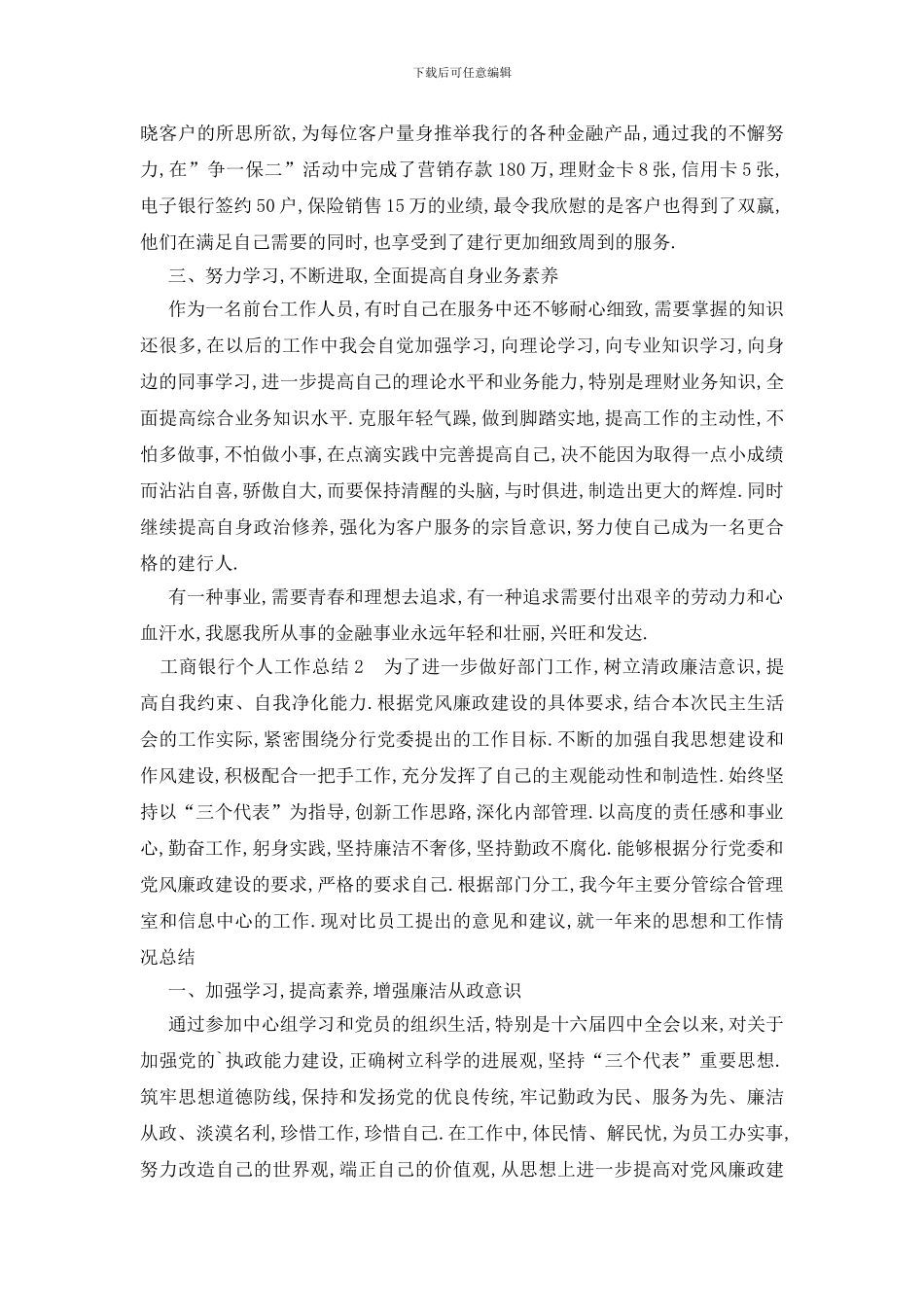 工商银行个人工作总结_第2页