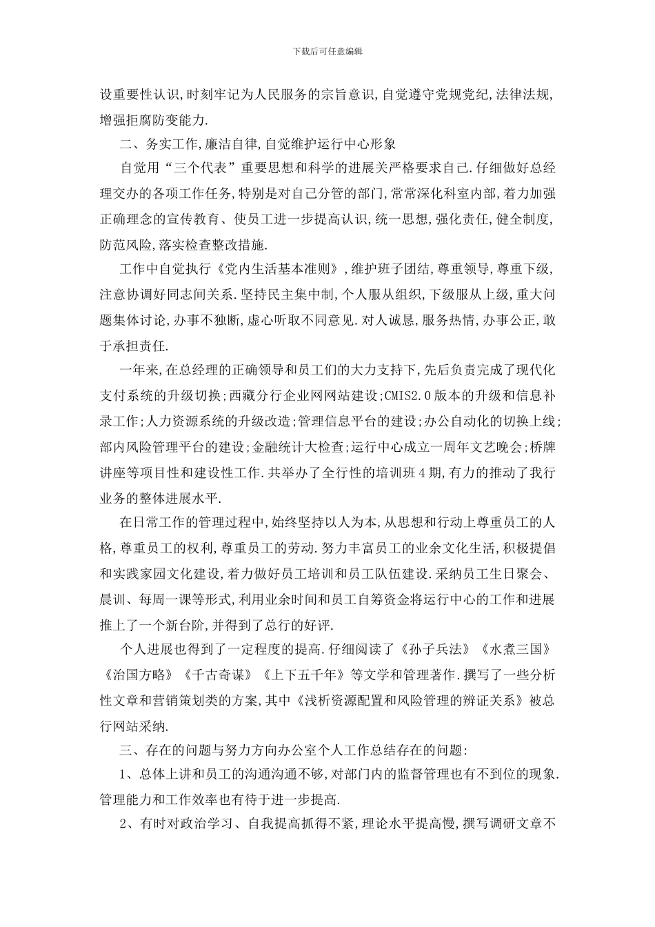 工商银行个人工作总结_第3页