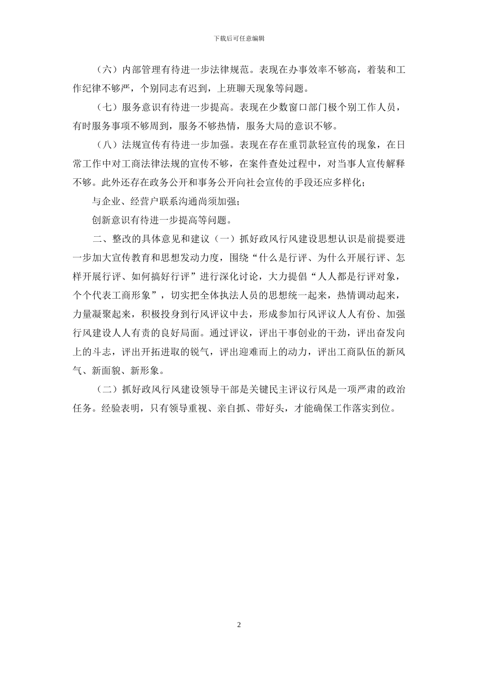 工商所思想建设自纠报告_第2页