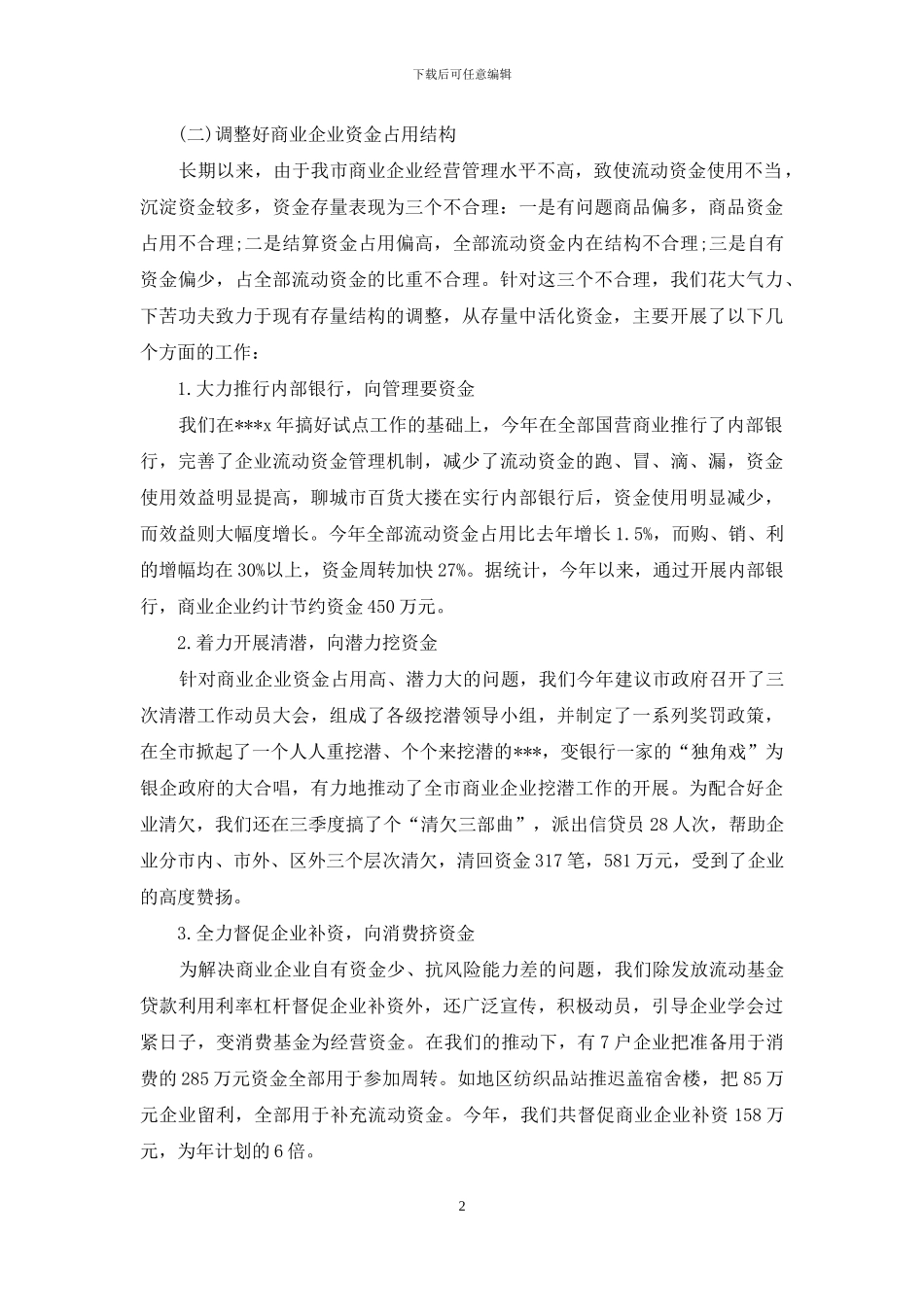 工商银行年终工作总结_第2页