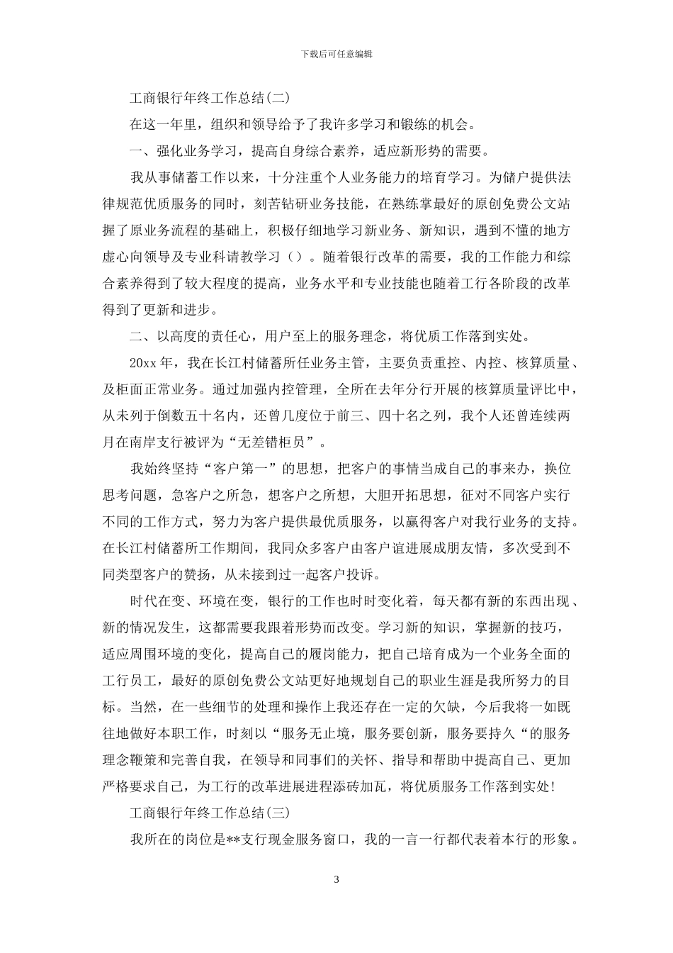 工商银行年终工作总结_第3页