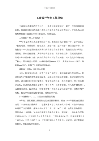 工商银行年终工作总结