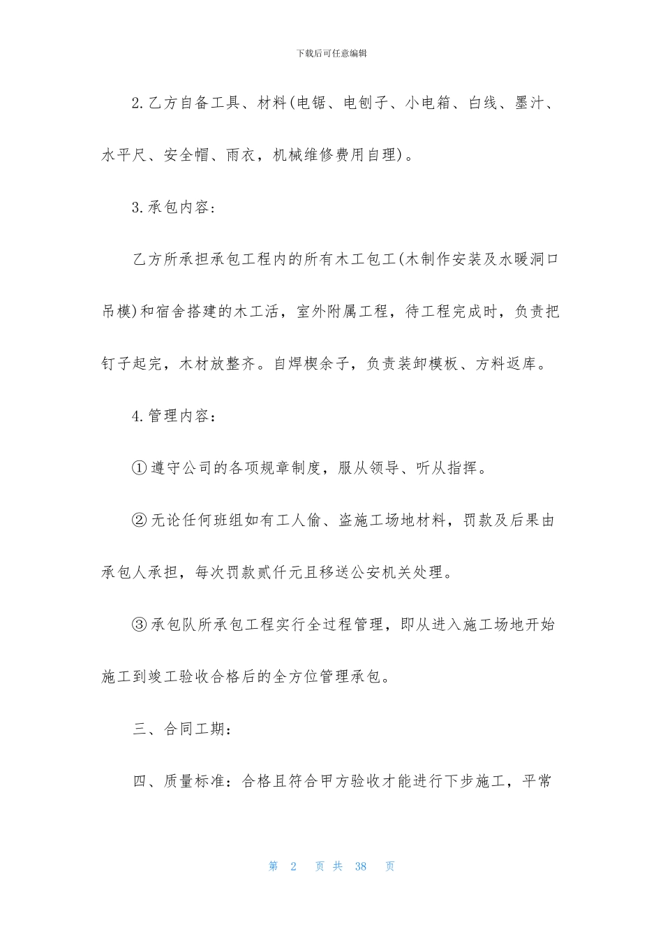 工地协议书合集9篇_第2页