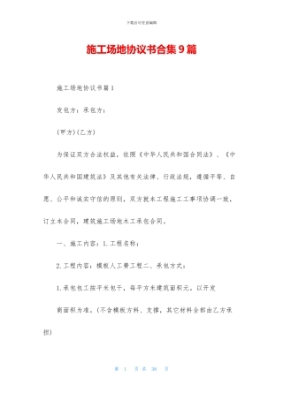工地协议书合集9篇