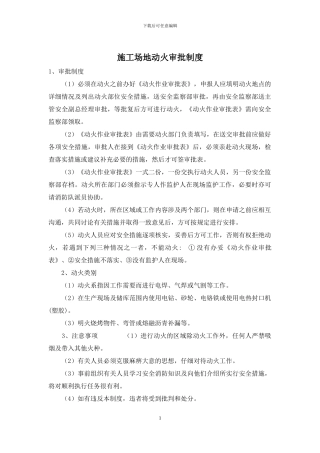 工地动火审批制度
