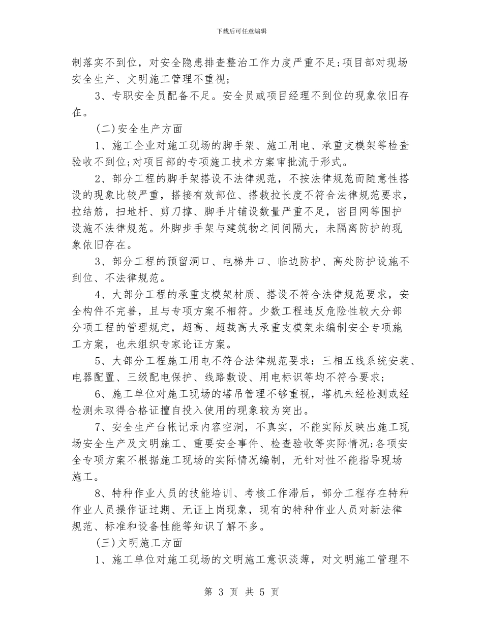 工地安全工作总结_第3页