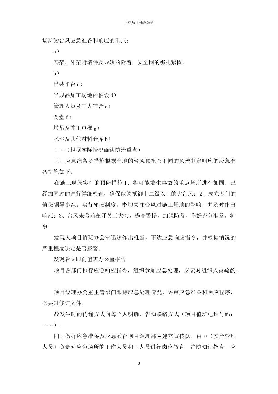 工地台风应急预案_第2页