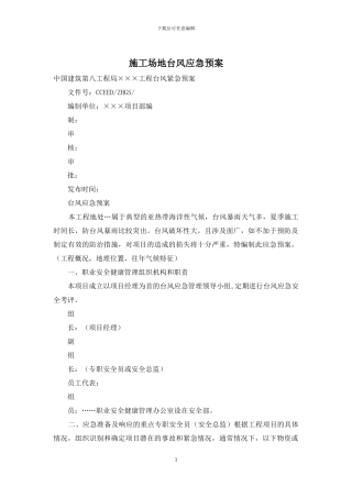 工地台风应急预案