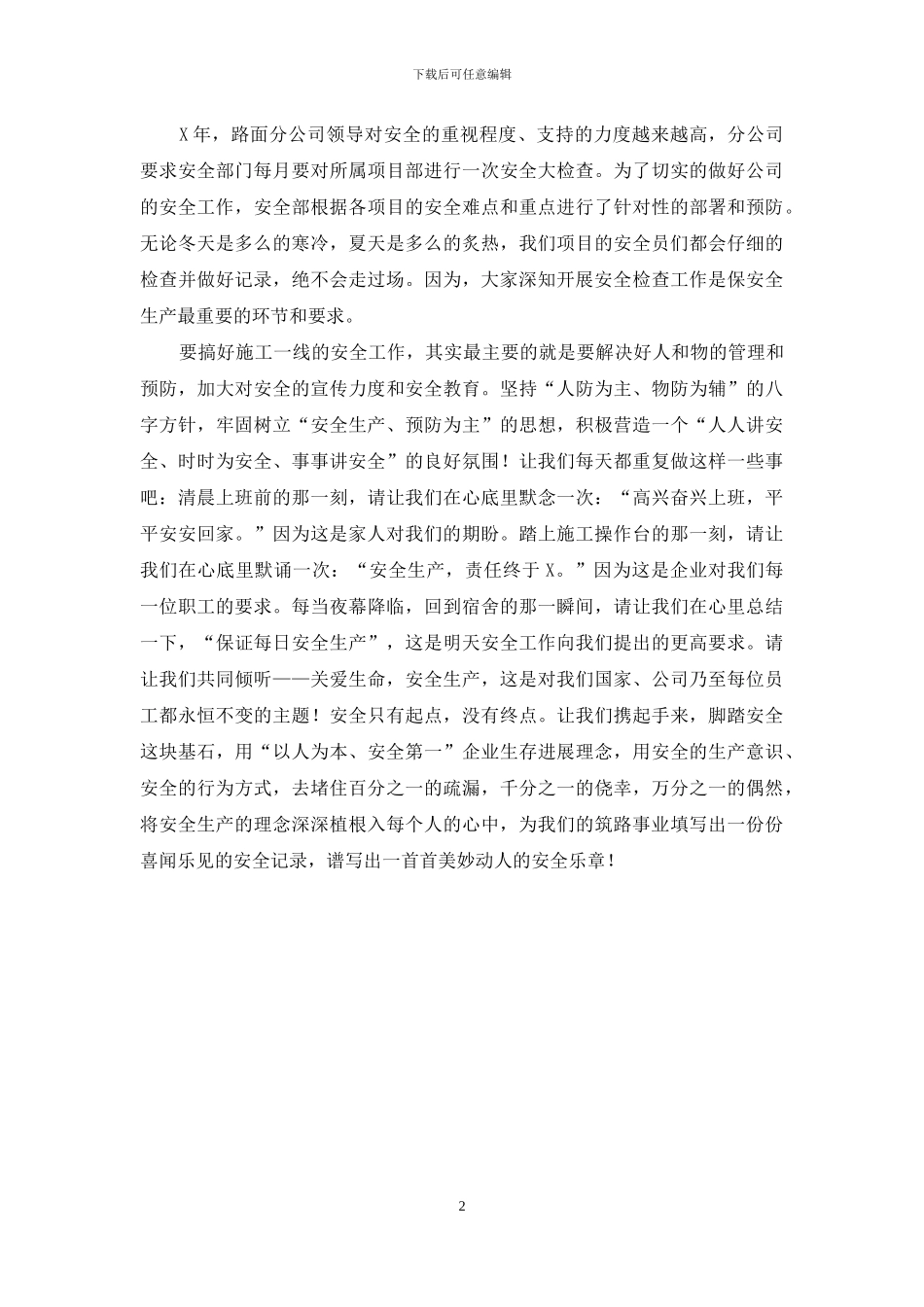 工地安全生产演讲心得体会发言_第2页