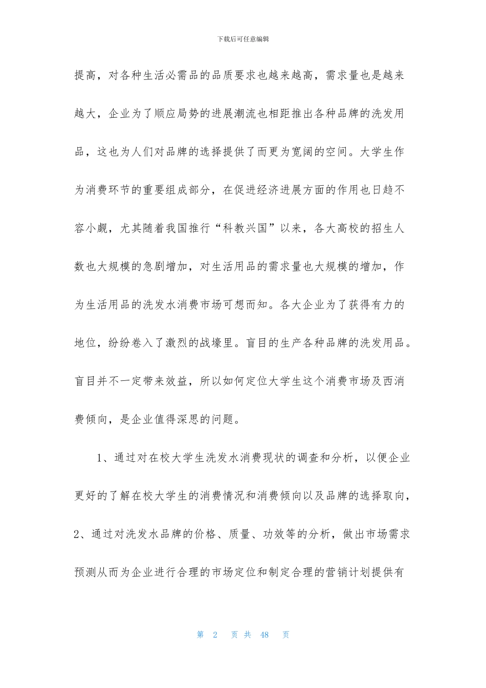 工商管理的毕业实习报告汇编6篇_第2页