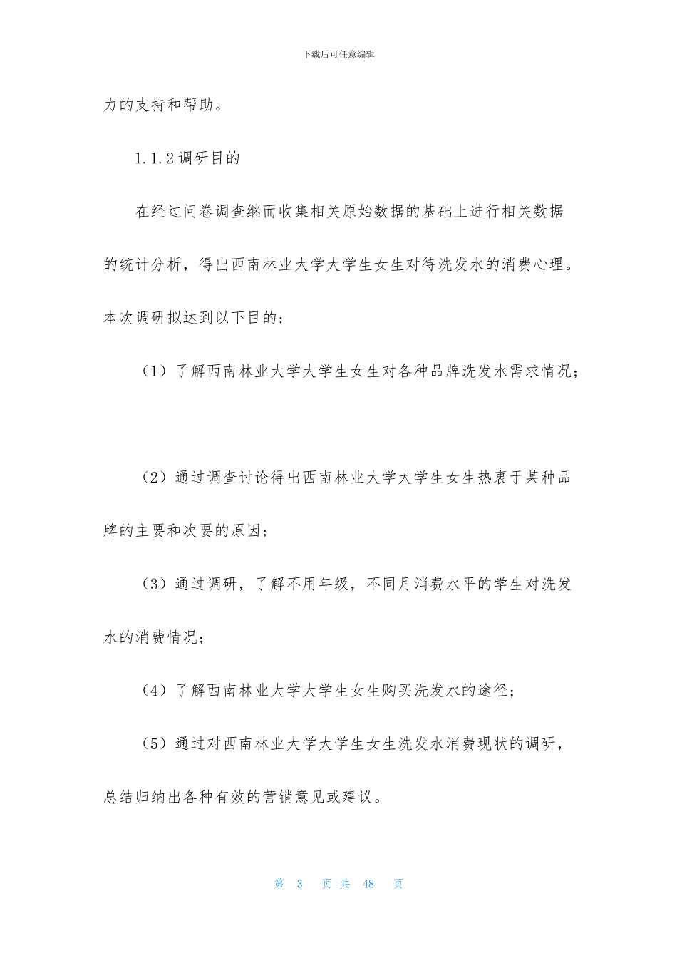 工商管理的毕业实习报告汇编6篇_第3页