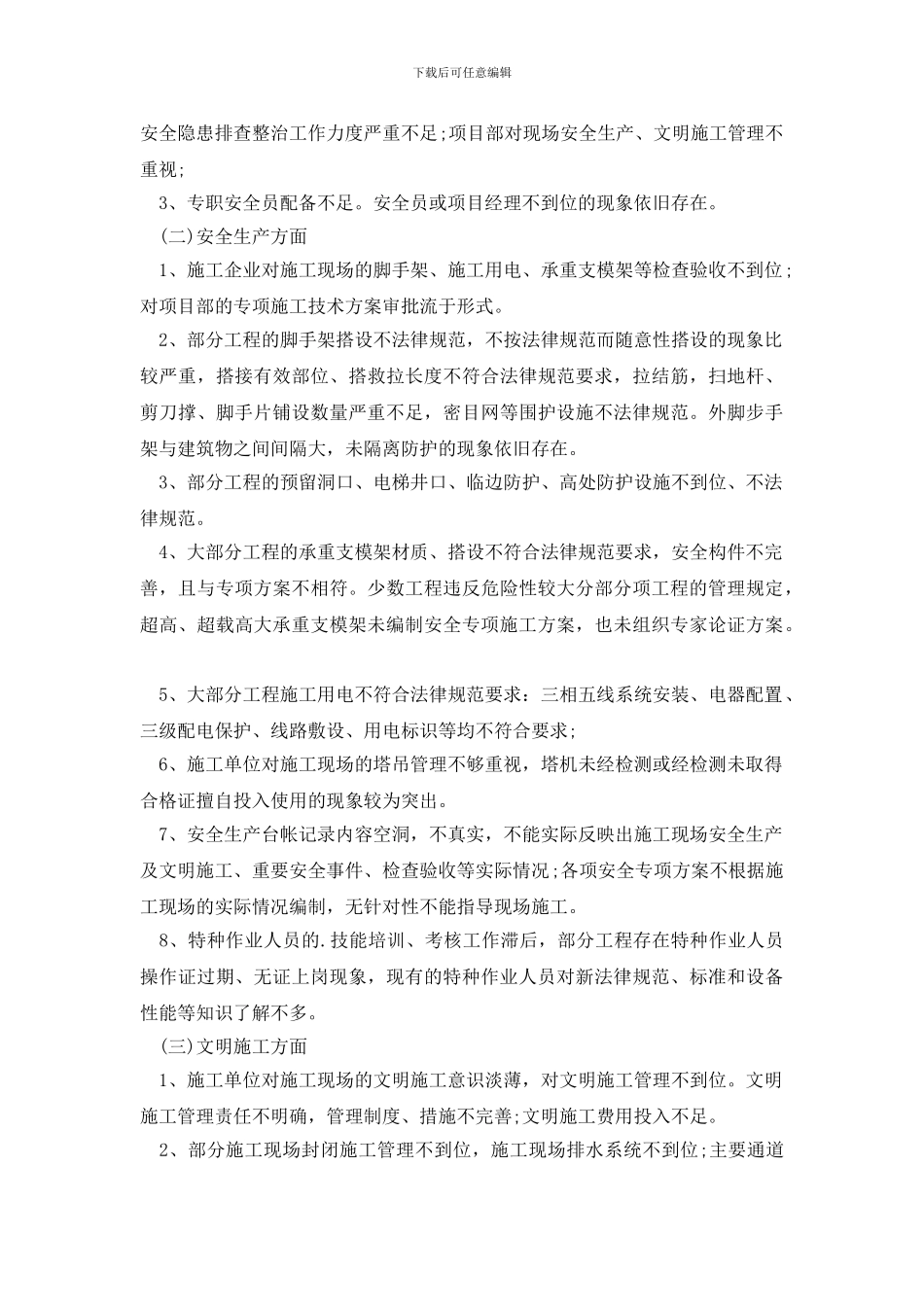 工地施工安全工作总结_第2页