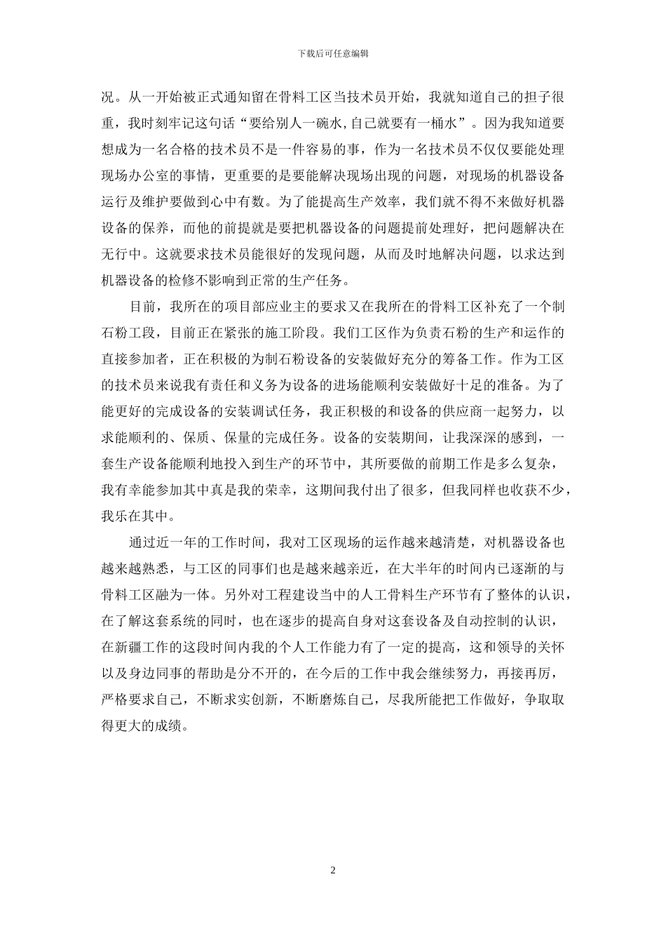 工地实习工作总结_第2页