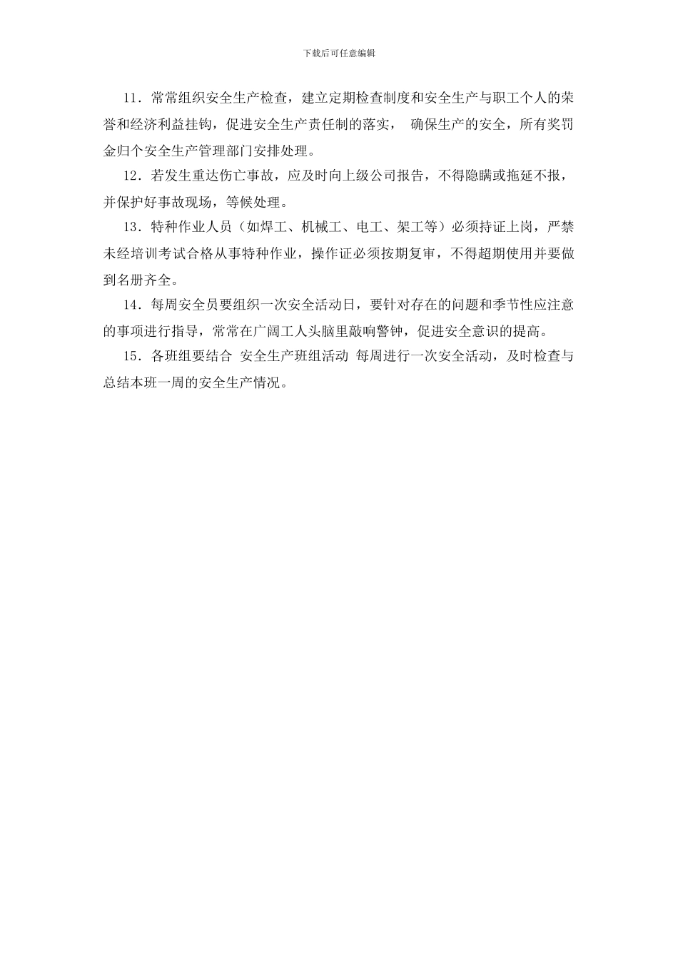 工地安全管理制度_第2页