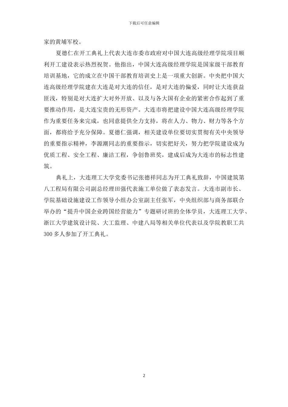 工地开工典礼致辞_第2页