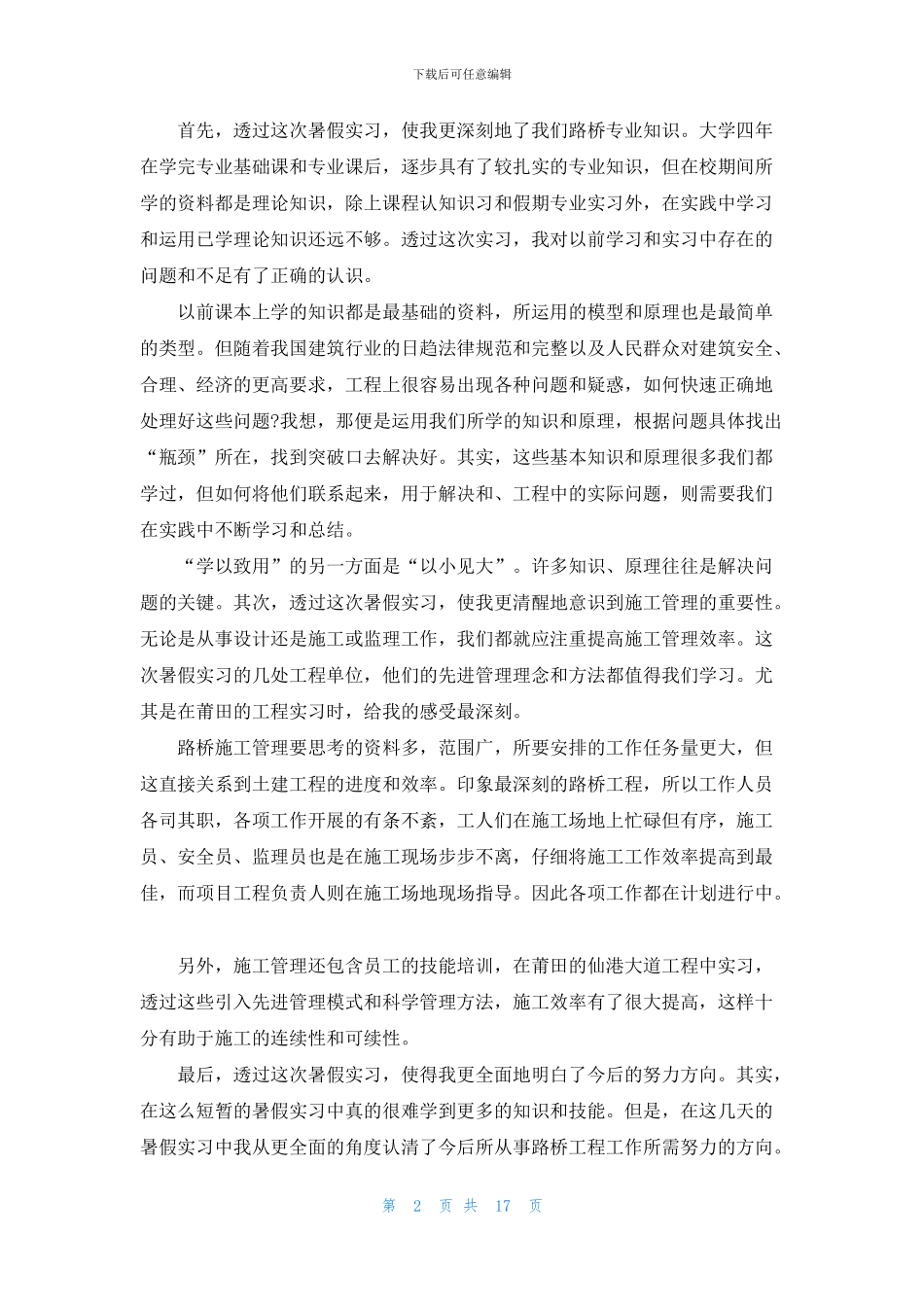 工地暑假实习报告汇编五篇_第2页