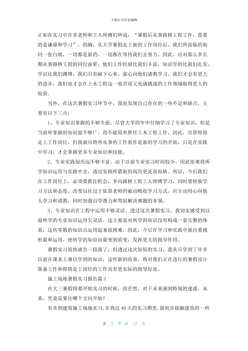 工地暑假实习报告汇编五篇_第3页