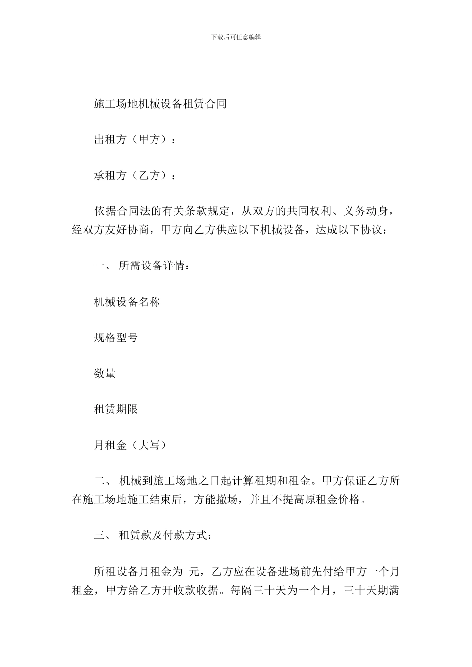 工地机械设备租赁合同_第2页