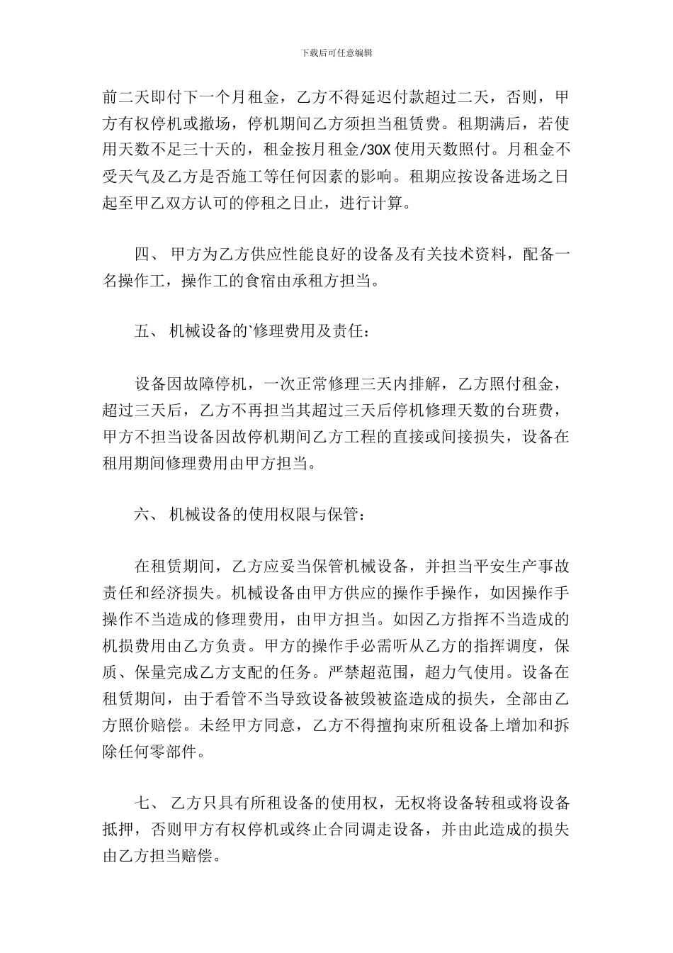 工地机械设备租赁合同_第3页