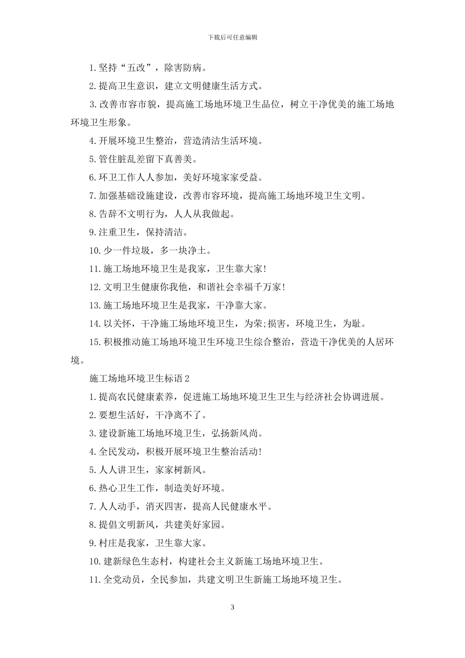 工地环境卫生标语_第3页