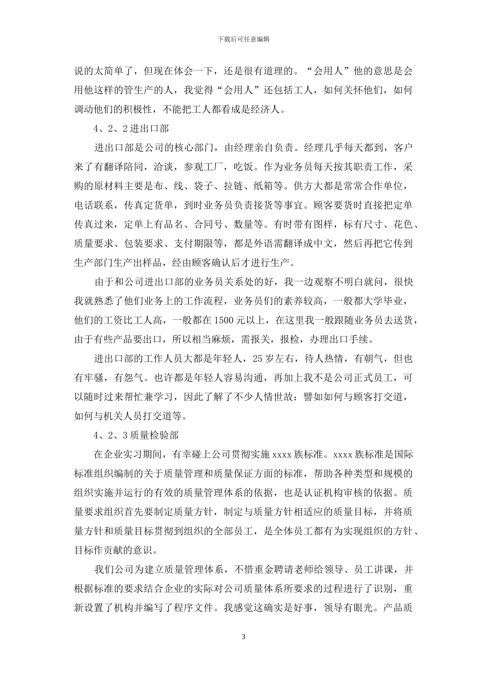 工商管理的实习报告范文汇总七篇_第3页