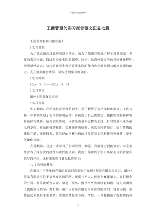 工商管理的实习报告范文汇总七篇