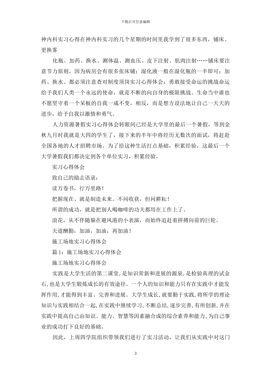 工地生产实习心得体会_第3页