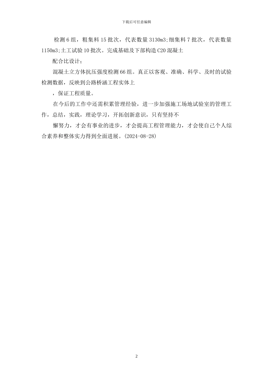 工地试验室上半年工作总结_第2页