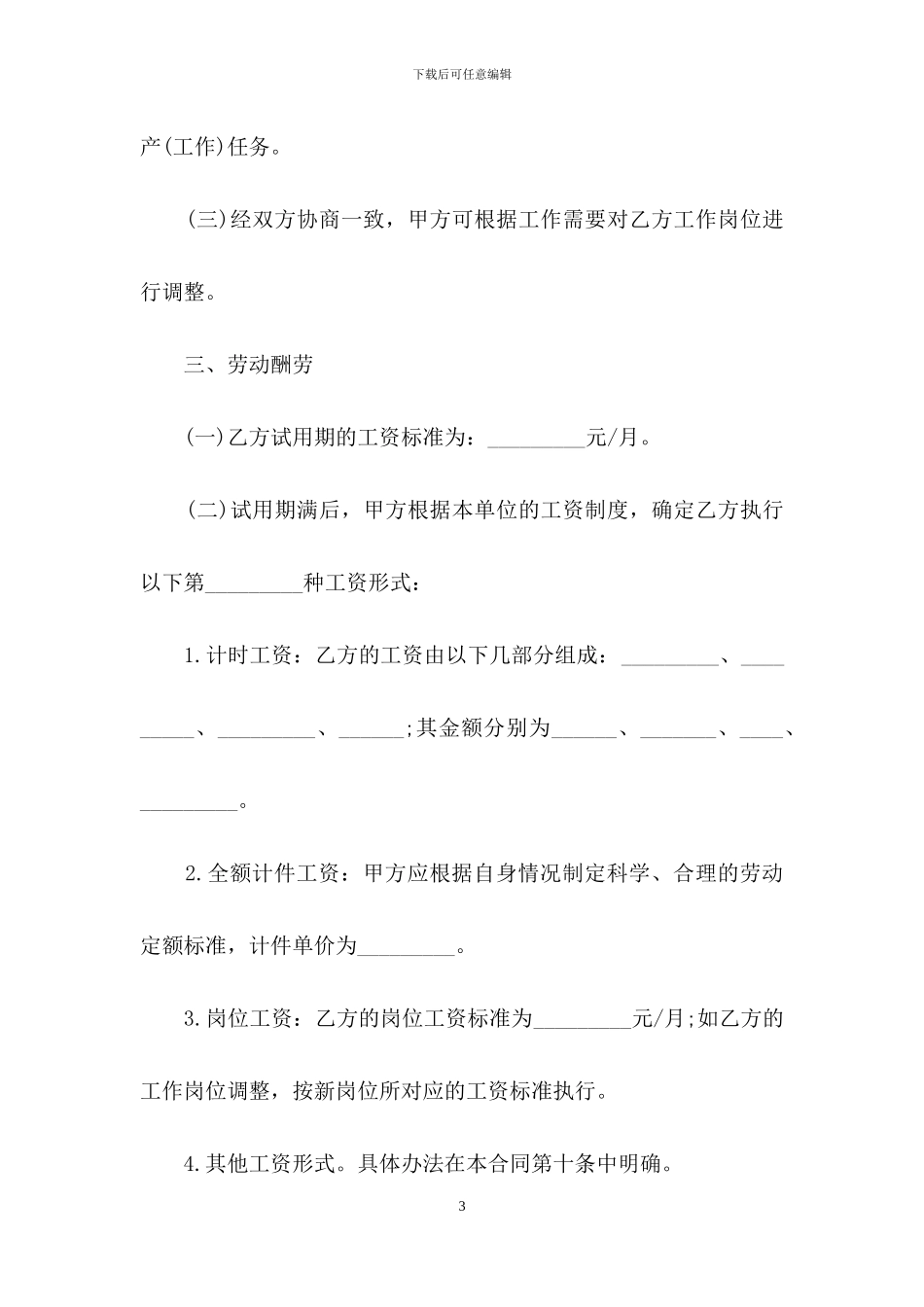 工地班组劳动合同范本_第3页