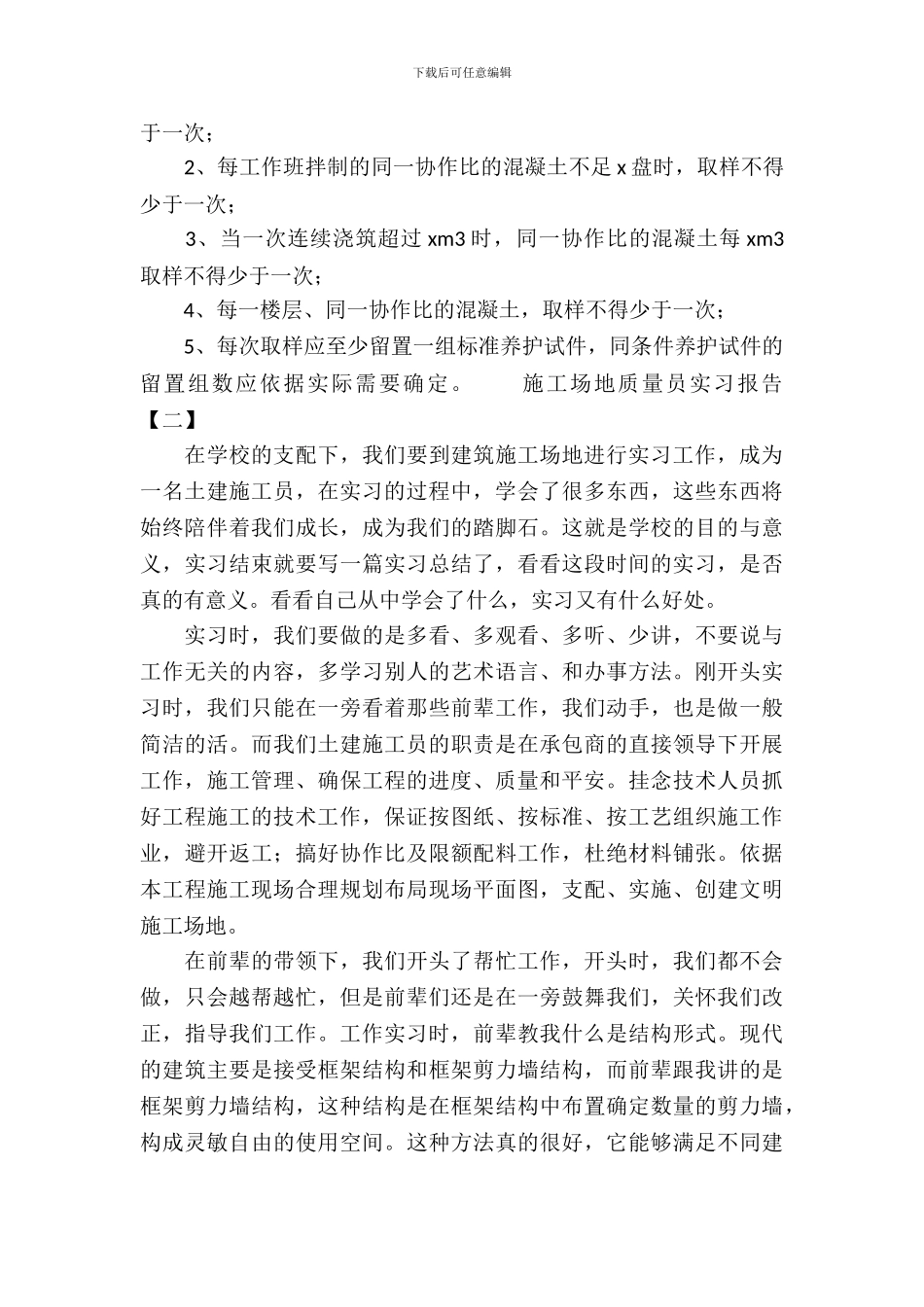 工地质量员实习报告_第3页
