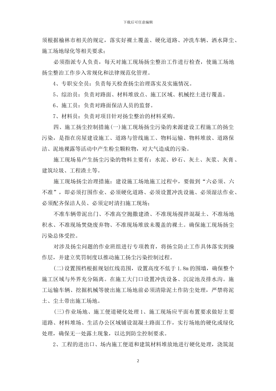 工地防尘施工组织设计方案_第2页