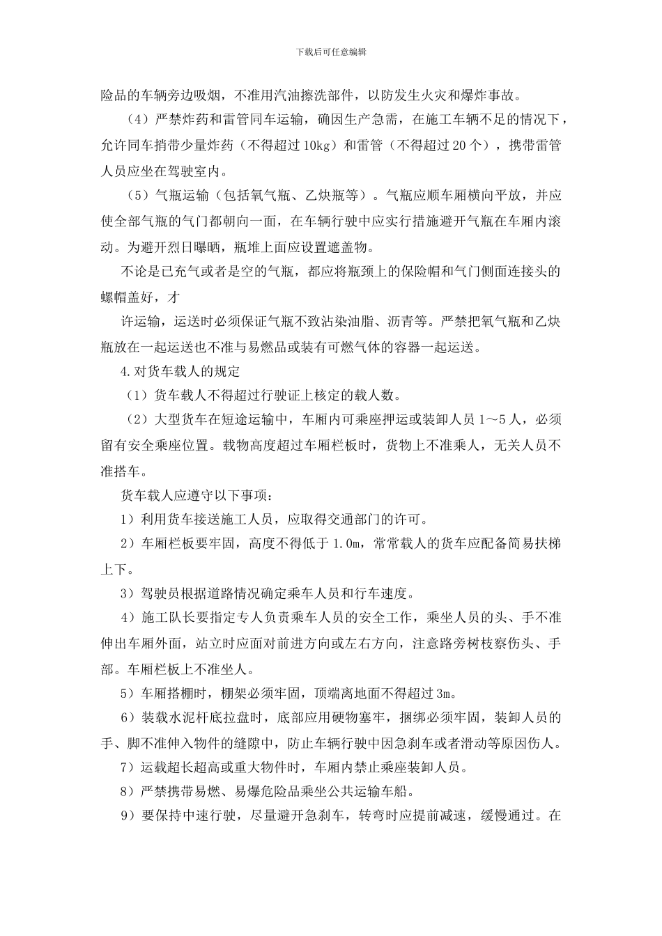 工地运输安全技术_第2页