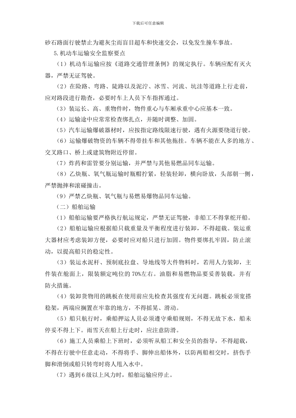 工地运输安全技术_第3页