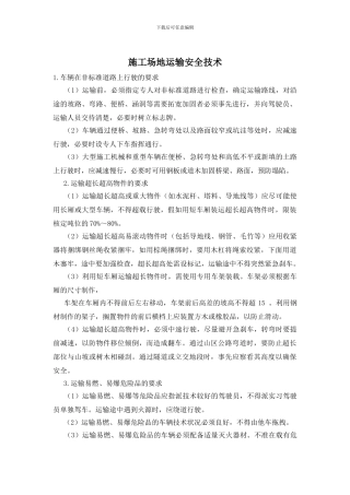 工地运输安全技术