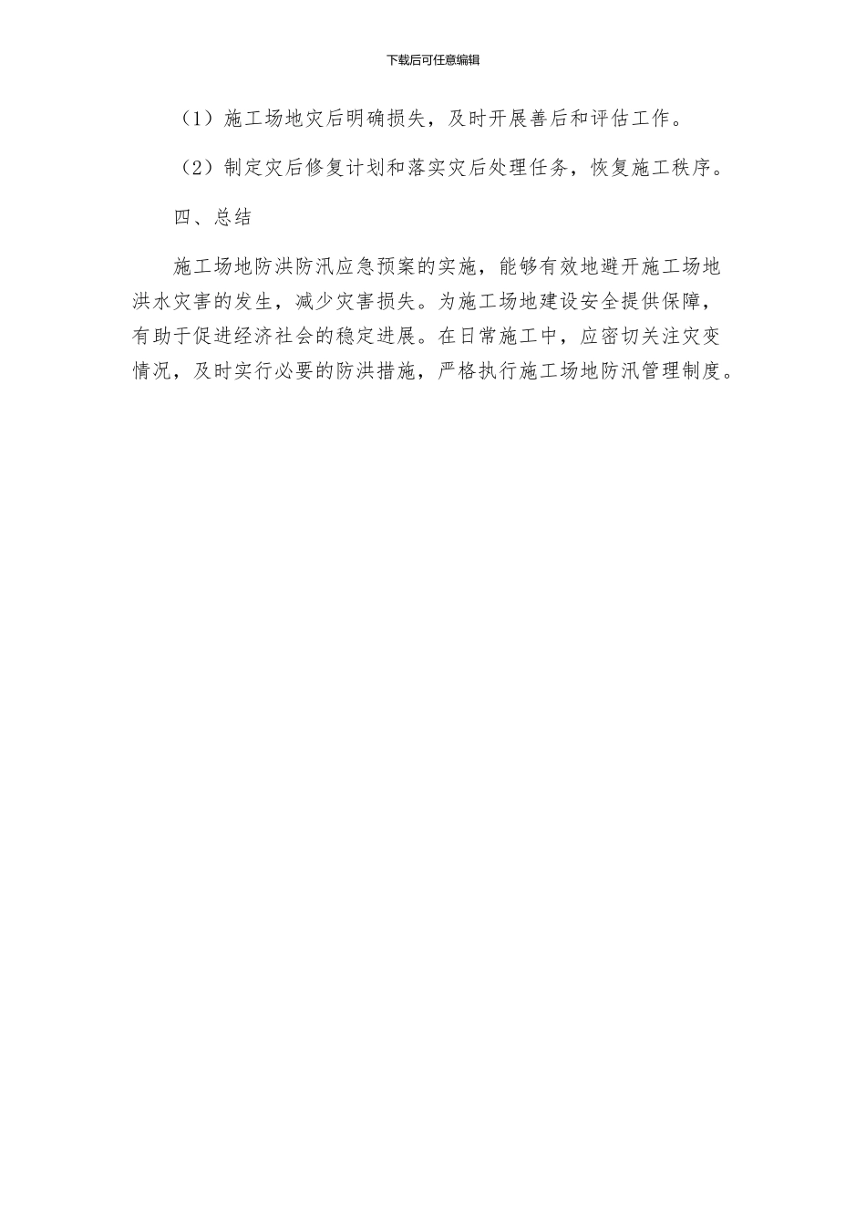 工地防洪防汛应急预案_第3页