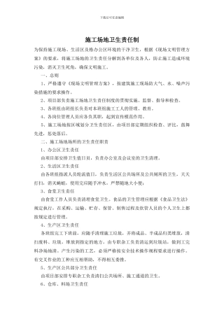 工地卫生责任制