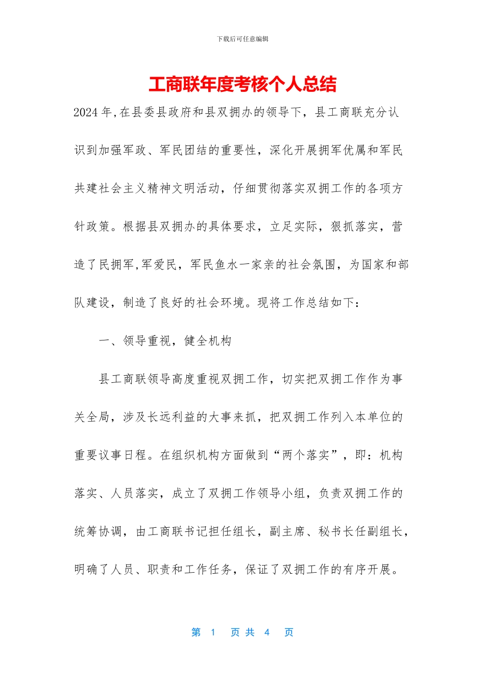 工商联年度考核个人总结_第1页