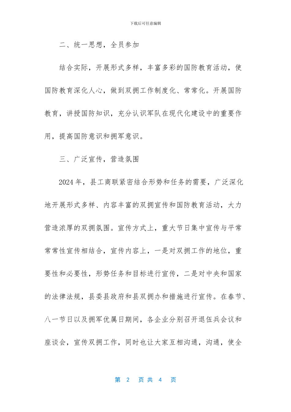工商联年度考核个人总结_第2页