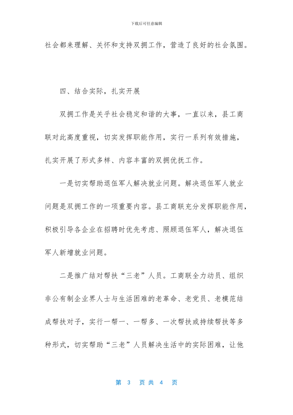 工商联年度考核个人总结_第3页