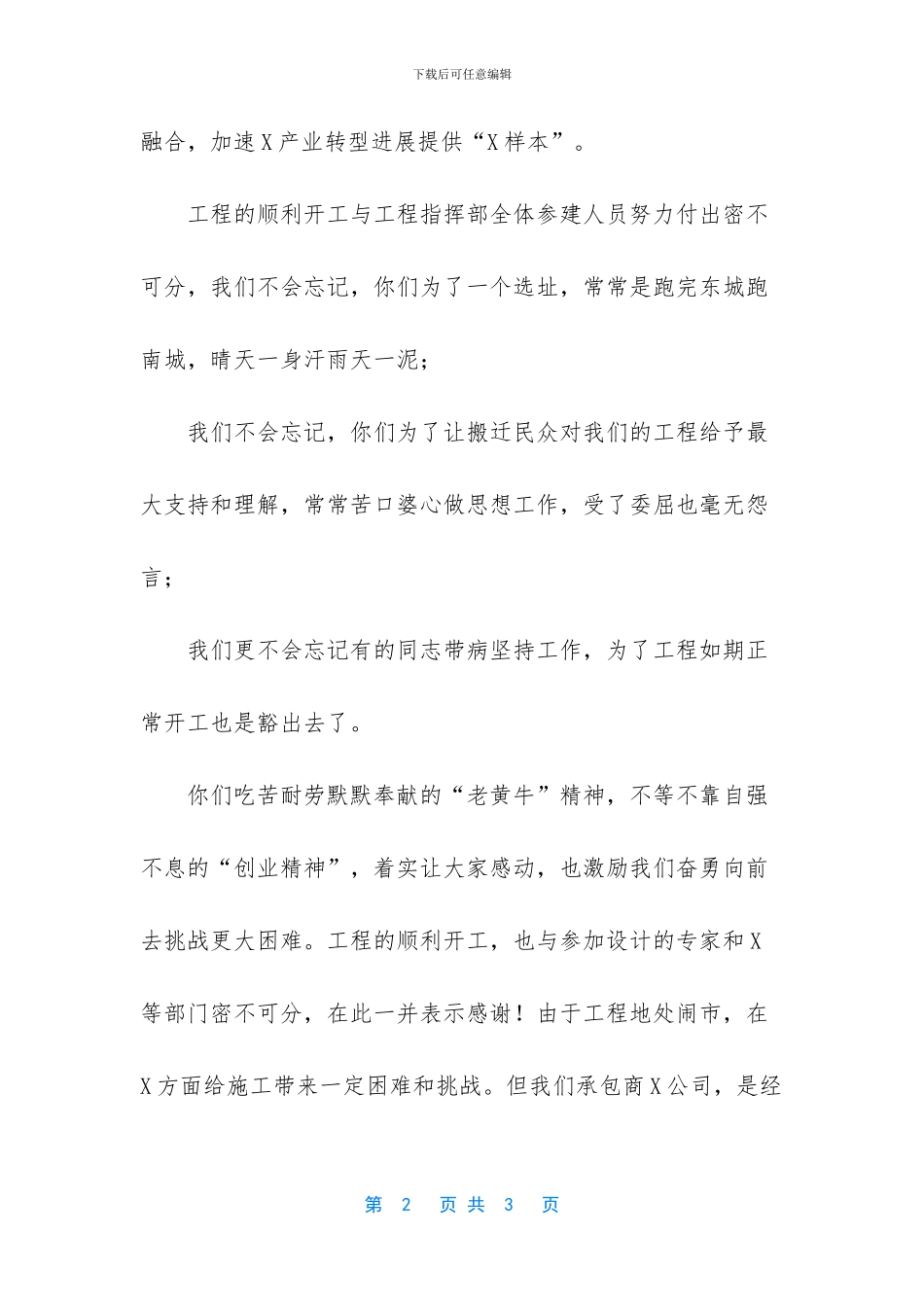 工地项目负责人发言稿_第2页